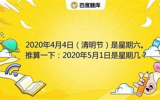 2020年4月4日黄历(2020年四月四日是黄道吉日吗)