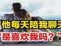 他喜欢我吗(正义正位他喜欢我吗)