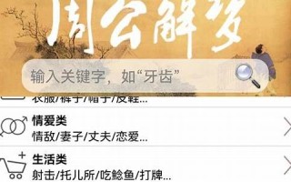 周公解梦大全免费版查询(周公解梦大全官网免费查询)