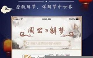 周公解梦大全原版(周公解梦大全原版免费官网)