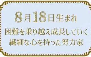 8月18(8月18是什么星座呀)