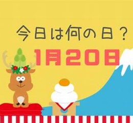 9月20日(9月20日是什么宣传日)