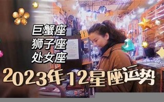 12星座运势(12星座运势2024年每月运势)