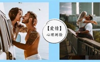 爱情测验(爱情测验在哪个软件看)