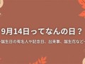 9月14日(1995年9月14日)