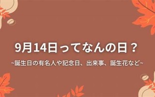 9月14日(1995年9月14日)