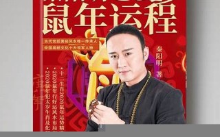 2020鼠年运势(2020鼠年的运势)