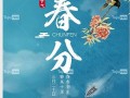 三月二十(三月二十日是什么日子)