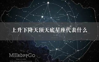 星座网(星座图标符号)