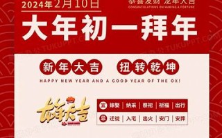 2024年正月初一黄历查询(2024年正月初一黄历查询时辰吉凶表)