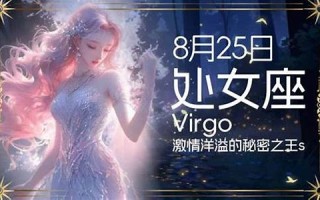 8月25号是什么星座(1994年8月25号是什么星座)