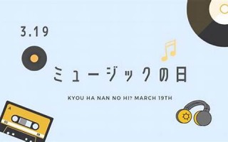 19日(19日黄历)