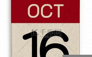 10月16(10.16生日的人)