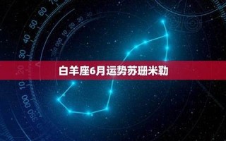 2018年运势(2018年运势最好的星座)