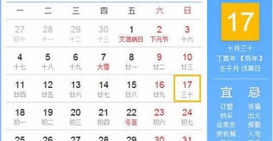 12月14日什么日子(12月14日是什么日子好不好)