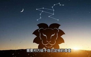 狮子座性格分析(狮子座性格特点)