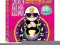 2013年星座运程(2023年3月星座运程)