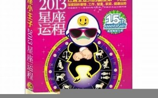 2013年星座运程(2023年3月星座运程)