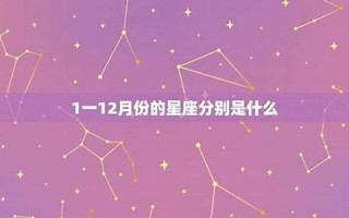 1月21日是什么星座(7月21日是什么星座)