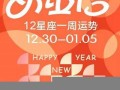 女巫店12星座一周运势(女巫店12星座一周运势2024年1.1-1.7)