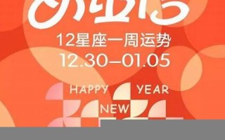 女巫店12星座一周运势(女巫店12星座一周运势2024年1.1-1.7)