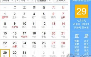 8月29日是什么日子(8月29日是什么好日子)