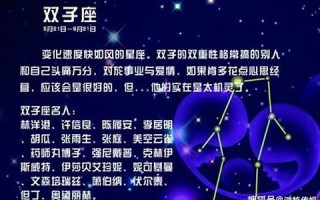 双子座今日运势查询(上升星座查询)