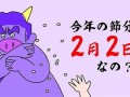 2月2日(2月2日是什么星座)