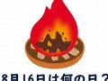 8月16日(8月16日出生的人命运)